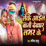 Leke Aail Bani Devghar Labhar Ke