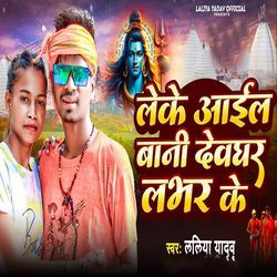 Leke Aail Bani Devghar Labhar Ke