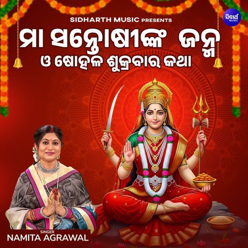 Maa Santoshinka Janma O Sola Sukrabar Katha