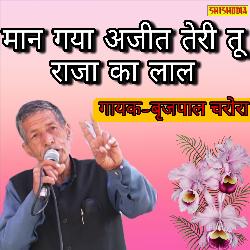 Maan Gaya Ajit Teri Tu Raja Ka Lal