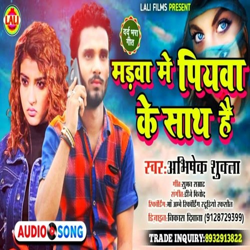 Madwa Me Piyava Ke Sath Hai