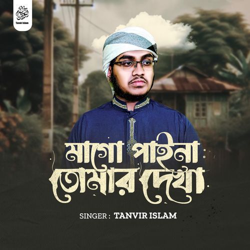 Mago Paina Tomar Dekha