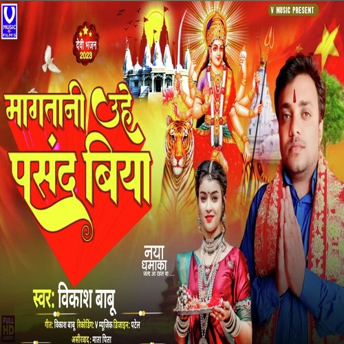 Magtani uhe jawan biya pasand ho (Bhojpuri)