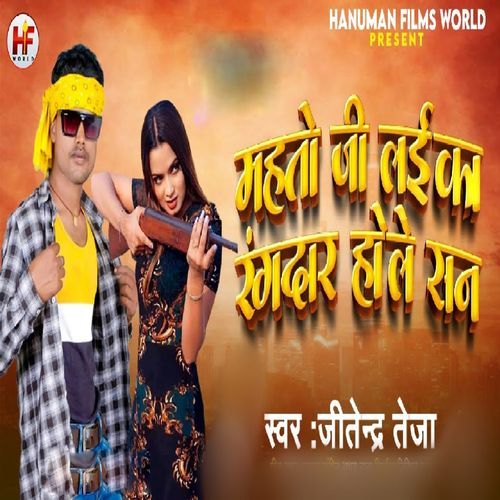 Mahto Ji Ke Ke Laika Rangdar Hole San