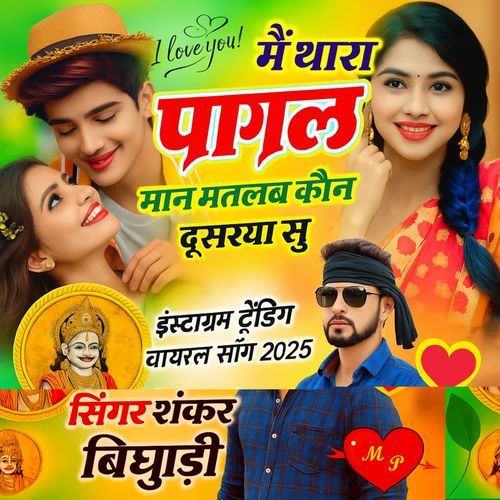 Main Thara Pagal Maan Matlab Kon Dusrya Su