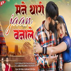 Maine Thari Jaan Bana Le