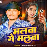 Malwa Ge Malwa