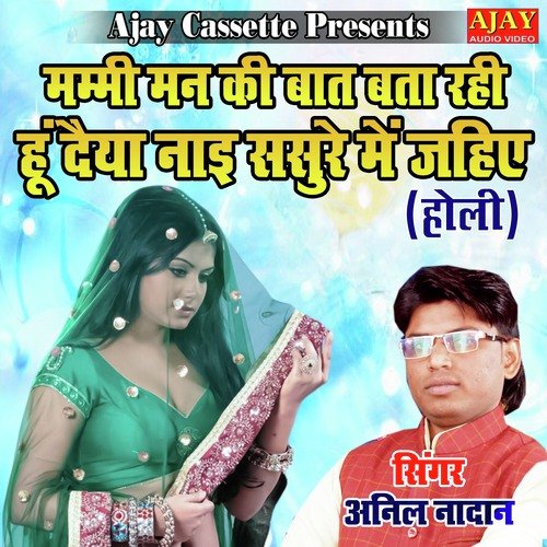 Mammi Man Ki Baat Bata Rahi Hoon Daiya Nayi Sasure Main Jahiye (HOLI SONG)