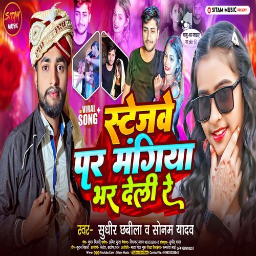 Mangiya Bhar Deli Re On Stageway