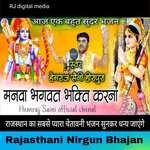 Manva Bhagwat Bhakti Karna