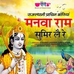 Manva Ram Sumir Le Re