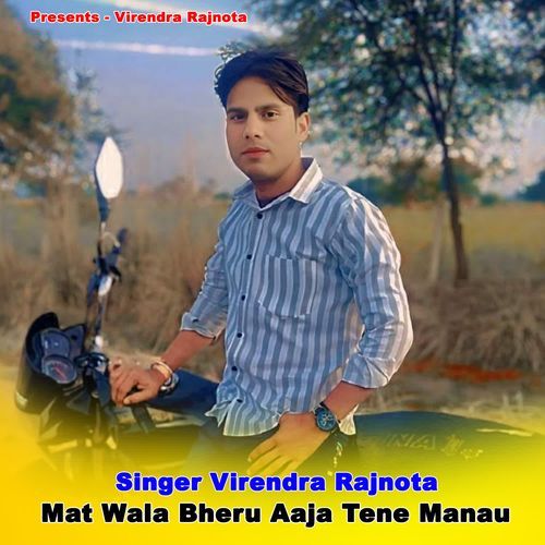 Mat Wala Bheru Aaja Tene Manau