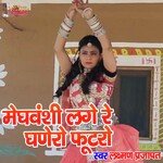 Meghvanshi Lage Ghane Ro Futro (Rajasthani)