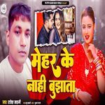 Mehar Ke Nahi Bujhata