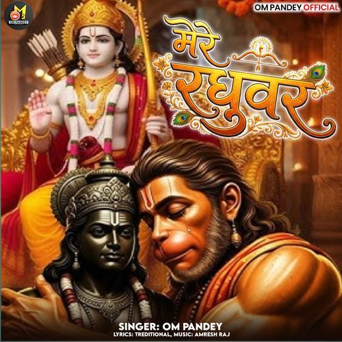 Mere Raghuvar Tu Hi Sahara Hai