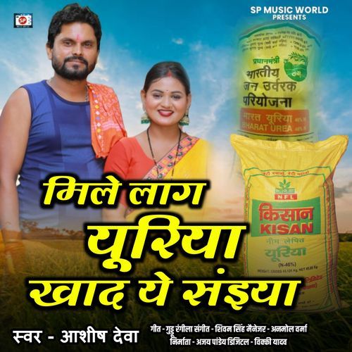 Mile Laag Hai Yuriya Khad Ye Saiyan