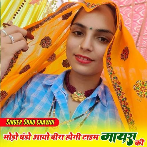 Modo Ghando Aayo Beera Hogi Time Mayra Ki