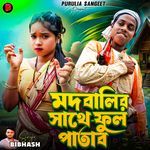 Modwalir Sathe Phool Patabo