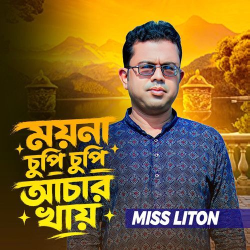 Moyna Chupi Chupi Achar Khai