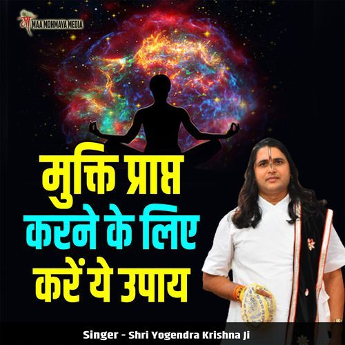 Mukti Prapt Karne Ke Liye Kare Ye Upaay