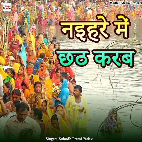 Naihae Me Chhath Kaab