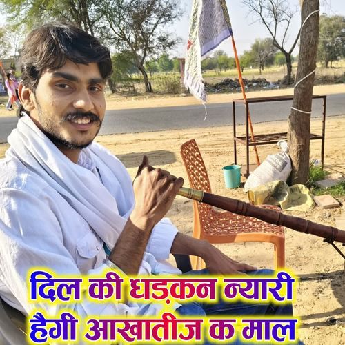 दिल की धड़कन न्यारी हैगी आखातीज क माल