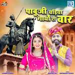 Pabuji Chadiya Gayon Ri Vaar