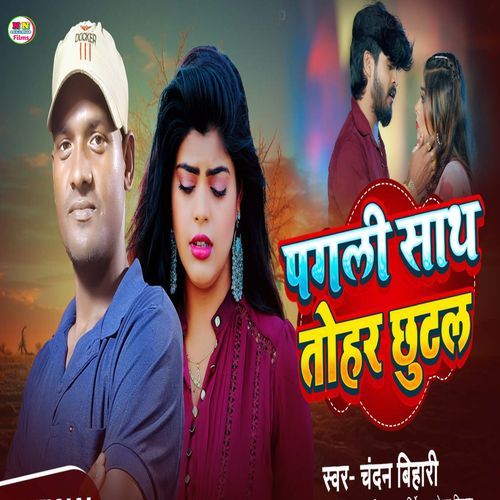 Pagli Sath Tohar Chutal