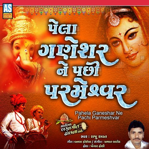 Pahela Ganeshar Ne Pachi Parmeshvar
