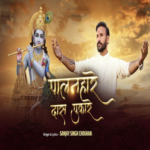 Palanhare Das Pukare