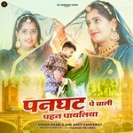 Panghat pe Chali Pahan Payaliya
