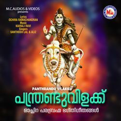 Panthrandu Vilakku