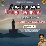 Payanila Sollaamai Kural - 192 (From "Thirukkuralum Porutkuralum")