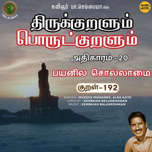 Payanila Sollaamai Kural - 192 (From "Thirukkuralum Porutkuralum")