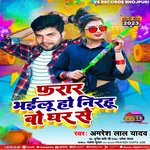 Pharar Bhaelu Ho Nirhu Bo Ghar Se (bhojpuri)