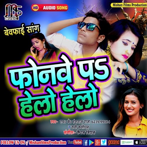 Phonwe Pe Hello (Bhojpuri Songs)