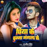 Piya Ke Chumma Mangala Se
