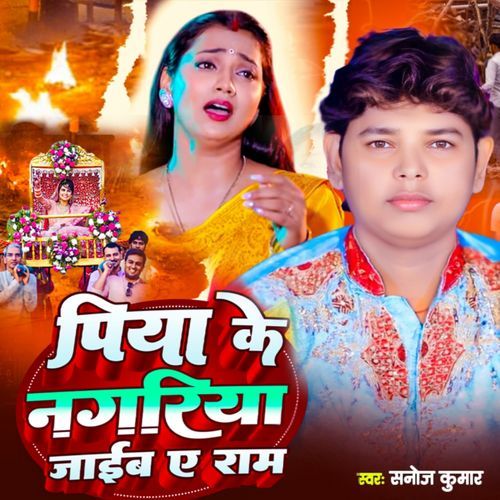 Piya Ke Nagariya Jaib A Ram
