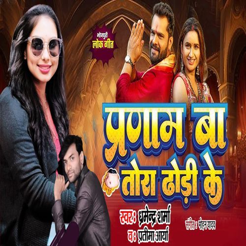 Pranam Ba Tohra Dhodhi Ke