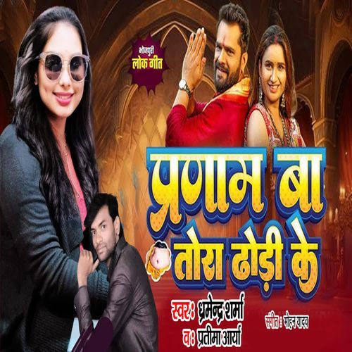 Pranam Ba Tohra Dhodhi Ke