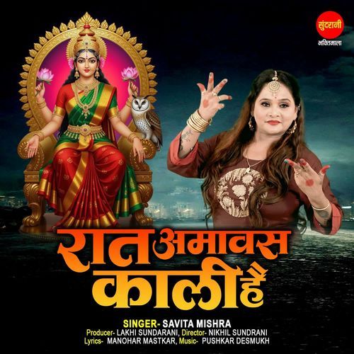 Raat Amawas kali Hai