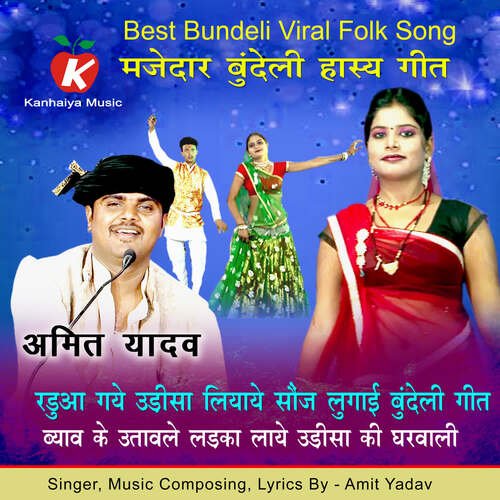 Radau Gaye Odisha Liyaye Sonjh Lugai ( Bundeli Song )