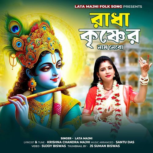 Radha Krishner Naam Nebo