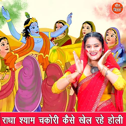 Radha Shyam Chakori Kaise Khel Rahe Holi