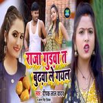 Raja Gudawa Ta Budhwa Le Gayal