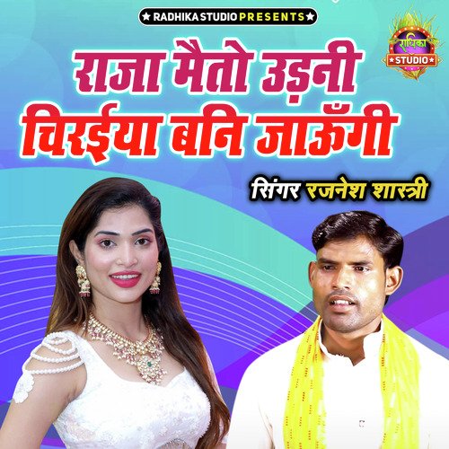 Raja Mainto Udani Chiraiya Bani Jaungi