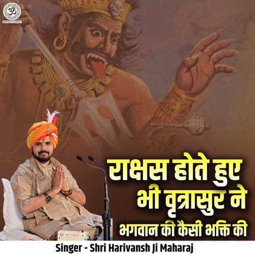 Rakshas Hote Hue Bhi Vritrasur Ne Bhagwan Ki Kaisi Bhakti Ki