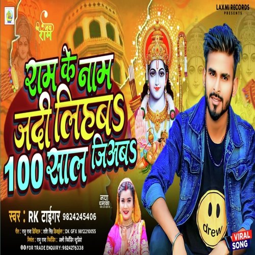Ram Ke Name Jadi Lihaba 100 Sal Jiyaba (Bhakti)
