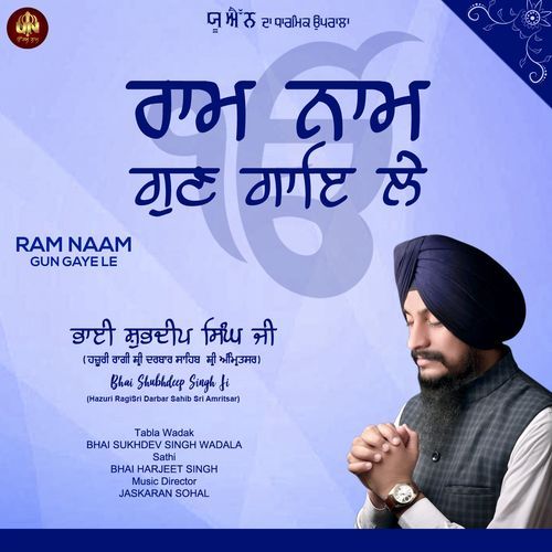 Ram Naam Gun Gaye Le