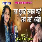 Ram Sumrale Sukhrat Karle Aage Aado Aavelo